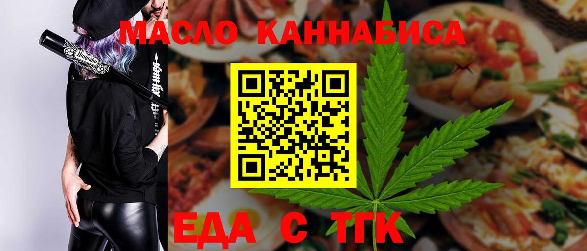 Еда ТГК марихуана  Вход с VPN  Губкин 