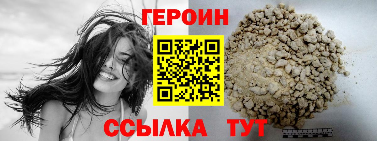 Героин хмурый Губкин