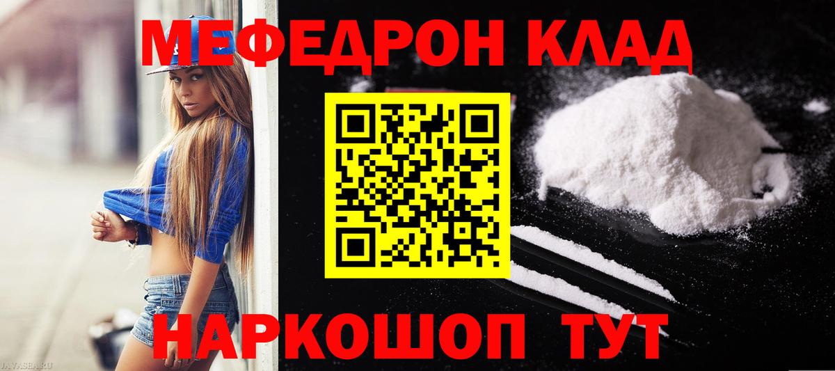 Мефедрон кристаллы Губкин
