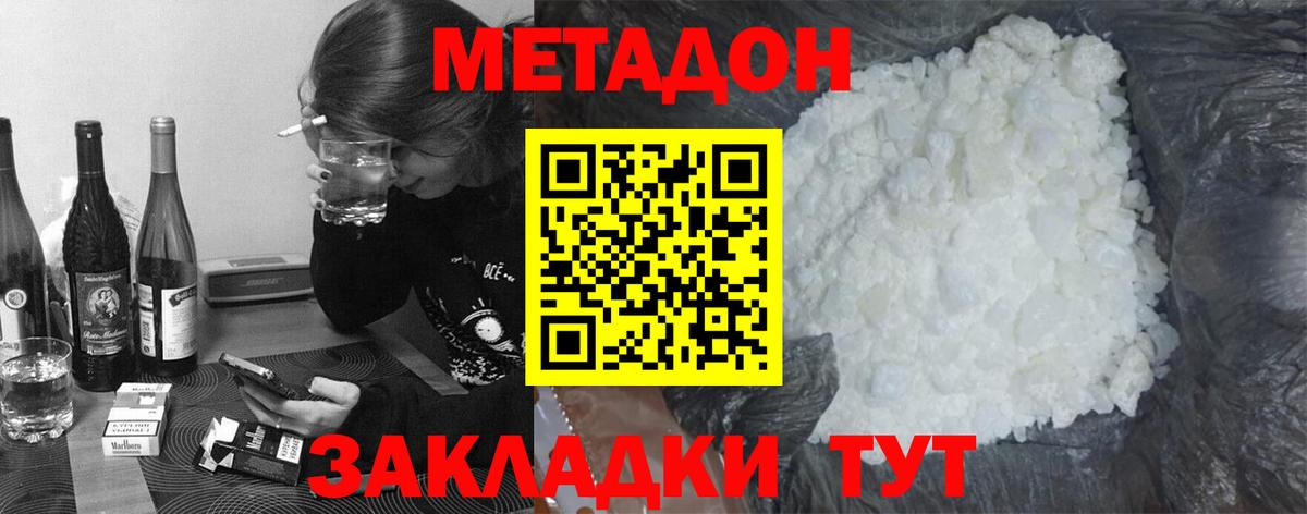 МЕТАДОН VHQ  Вход с VPN  Губкин 